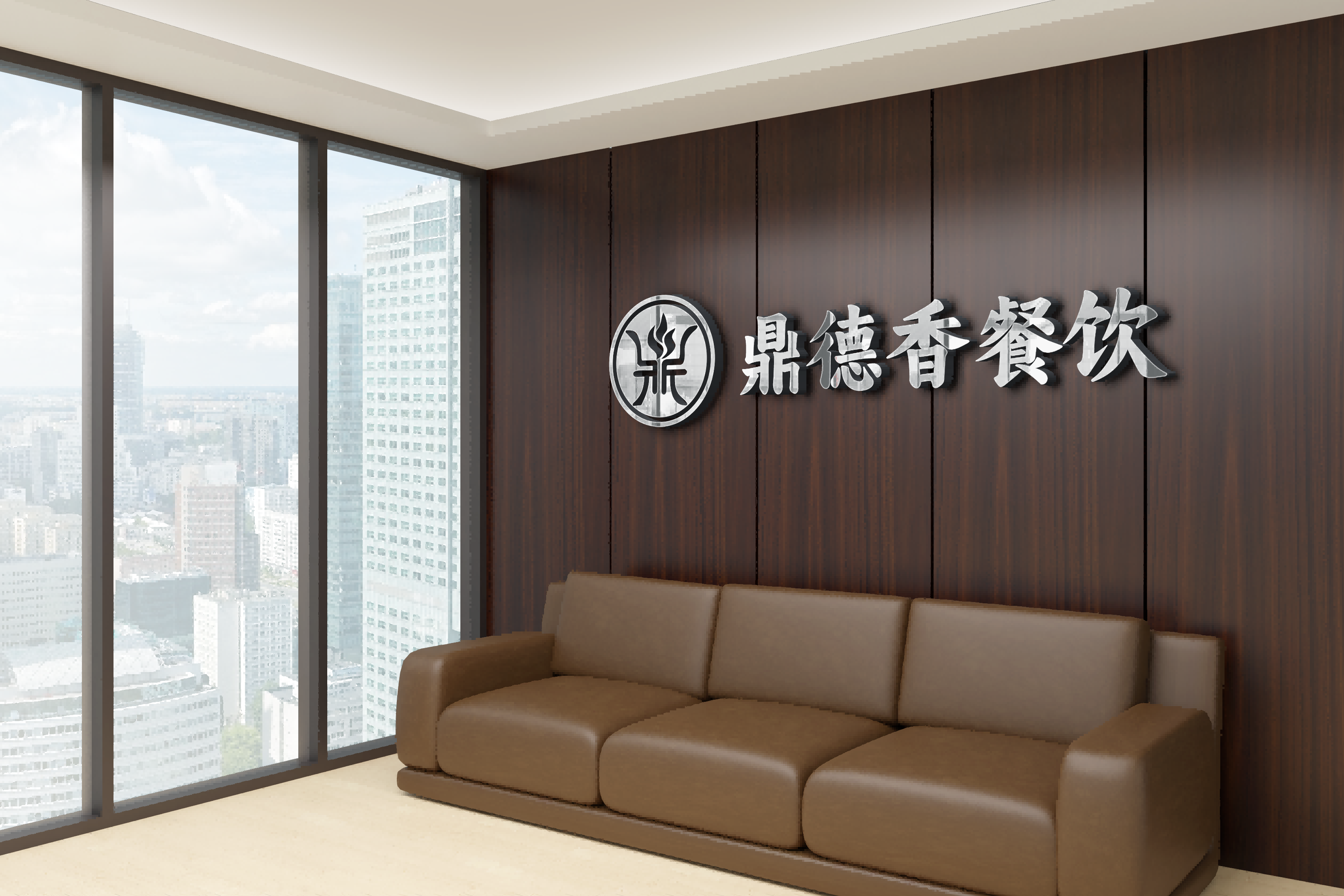 陕西鼎德香餐饮有限公司